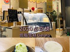 -歎雪糕低糖低脂Gelato冰淇淋