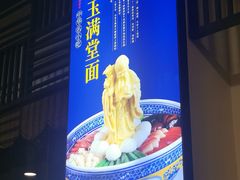 -奎元馆.百年奎元.非遗传承(西湖边的解放路店)