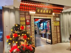 -贡宴盐帮菜自贡驻京联络处餐厅