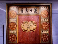 -葡京日丽(澳门葡京酒店)