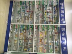 汇丰大药房(复兴店)-汇丰大药房(复兴店)