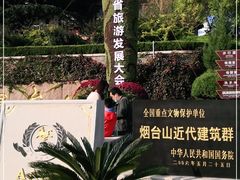 -烟台山景区