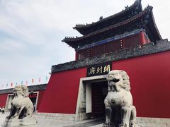 -开封府