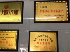 -方老大馄饨(抚宁巷店)