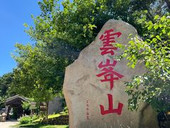 -云峰山自然风景区