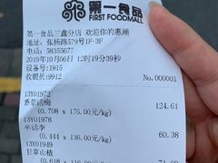 账单-浦东食品城(华诚大厦店)