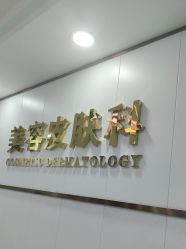 -武汉五洲整形外科医院