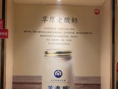 -羊来顺冰煮鲜羊 铁锅烀羊肉(中央大街店)