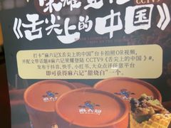 -麻六记(凤凰汇店)