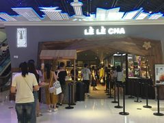 门面-LELECHA乐乐茶(上海五角场万达广场店)