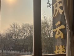 -庆云楼饭庄(什刹海店)