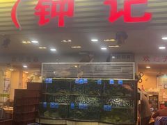 -揭阳钟记小食(福田新村店)
