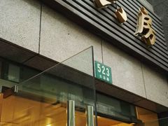 门面-杜六房(大沽路店)