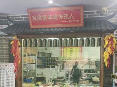-寿州美味厨豆腐宴(寿县南门口西环路店)
