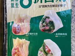 -袁记云饺(西安路店)