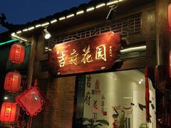 门面-梁溪河畔·吉府花园(南长街南下塘店)