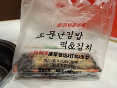 -传闻来紫菜包饭·打糕(西塔韩百店)