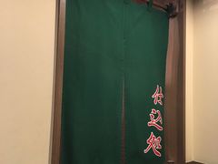 -一蘭拉面(新宿中央东口店)