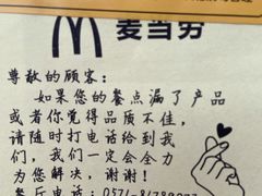 -麦当劳(杭州萧山京港国际店)