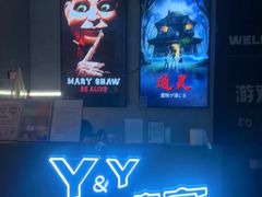 -Y&Y创意真人密室逃脱馆(人民广场步行街店)
