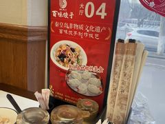 -百味饺子城•海鲜家常菜(秦皇岛店)
