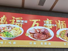 -鸿福面馆·非物质文化遗产(活力源店)