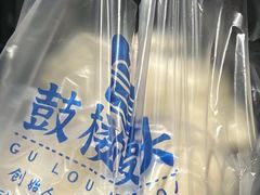 -天泽祥·鼓楼馒头(鼓楼店)