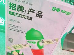 -柠季·手打柠檬茶(静安大悦城北座B1店 )