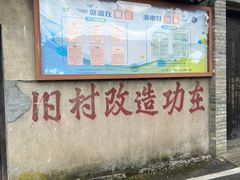 -乌石村