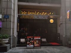 -JuiceRobot·手工意大利面&汉堡精酿(珠江新城店)