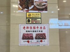 -老牌依强牛肉店(达道总店)