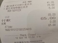 账单-星巴克(福州三坊七巷店)