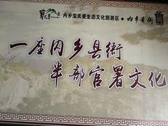 -内乡县衙博物馆