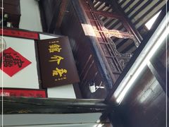 -吾介小籠館