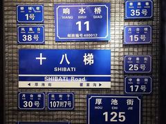 -重庆十八梯传统风貌区