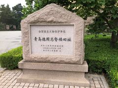 -青岛德国总督楼旧址博物馆
