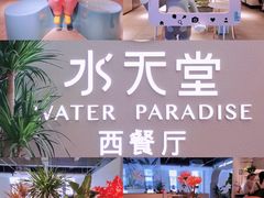 -Aqua Oasis 水天堂(爱山广场店)