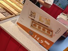 -阮大兴糕团(日月光中心店)