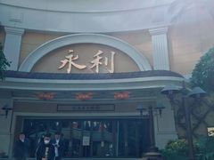 -永利澳门酒店