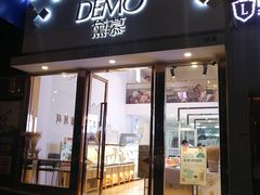 门面-DEMO黛慕蛋糕(中泰店)