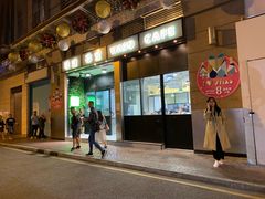 门面-华嫂冰室(尖沙咀店)