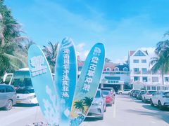 -盘古掌冲浪俱乐部(日月湾店)