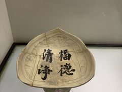 -磁州窑博物馆