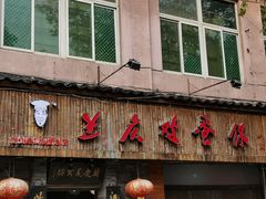 门面-兰庆鸡蛋馃(人民路店)