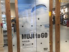 -MUJI无印良品(保利时光里店)