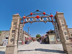 -镇北堡西部影城