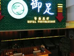 -御足专业足疗·按摩·SPA