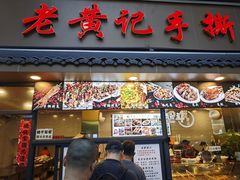 -老黄记手撕烤兔(玉林街店)