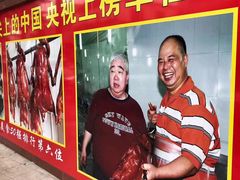 门面-黄连大头华烧鹅(萧地大马路店)