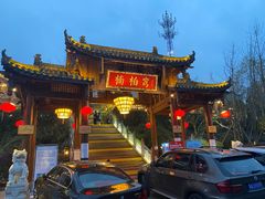 -楠柏弯休闲山庄(梨花溪店)